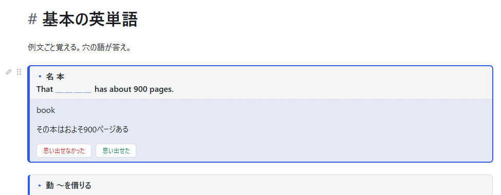 表を押して裏を開いたカード。隠れていた語と訳が出る