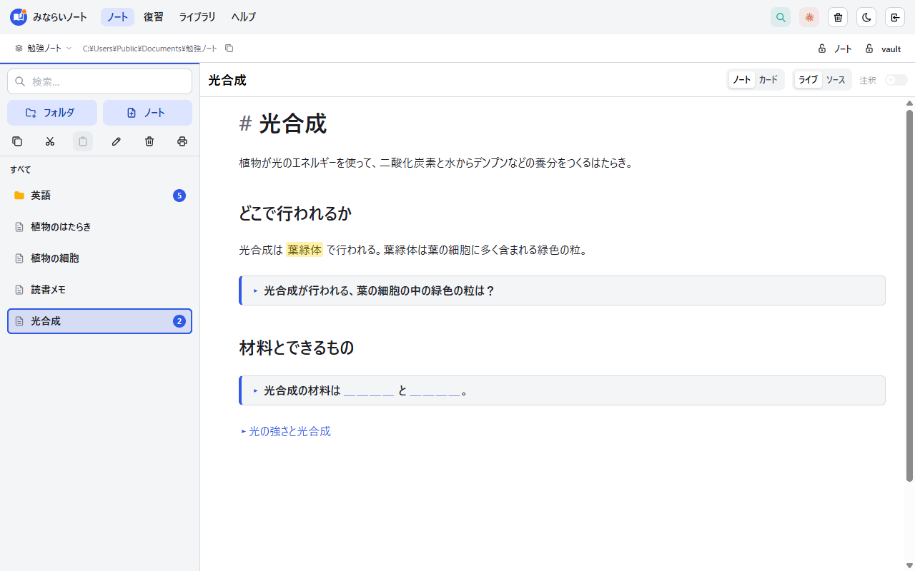 ノート画面。左にノートとフォルダの一覧、右に開いているノートの本文とカード