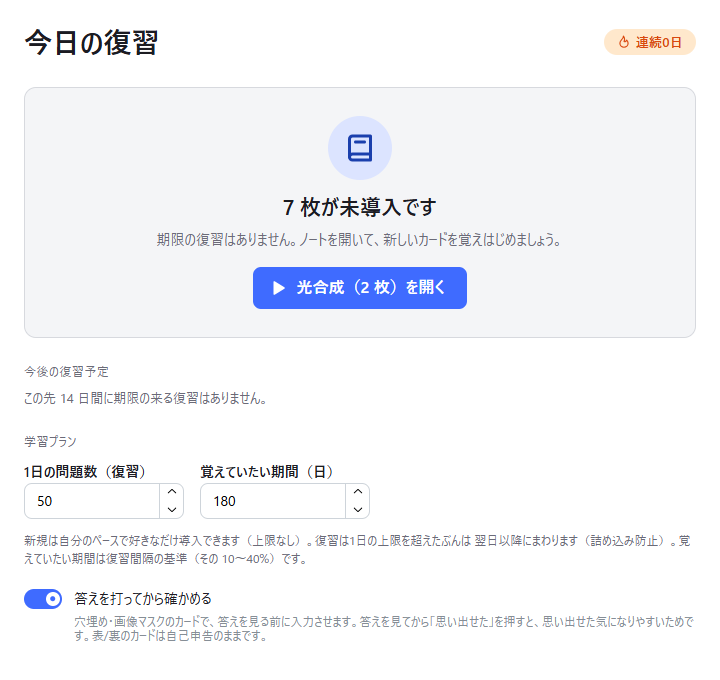 復習画面の「今日の復習」