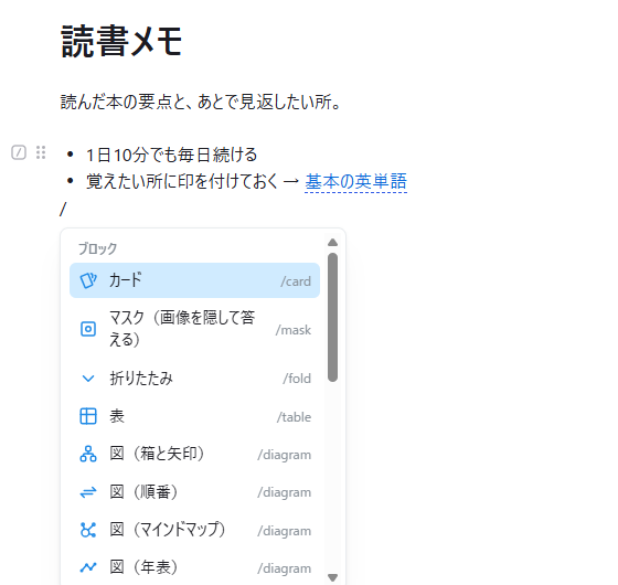 本文で / を打つと開く記法メニュー